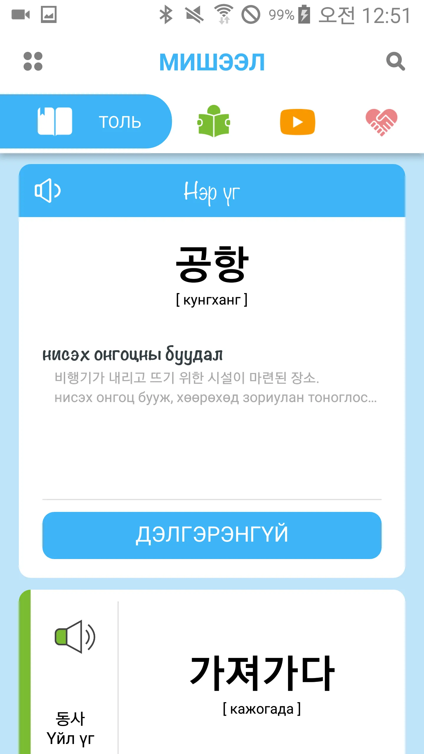 Misheel Study (Солонгос хэл) | Indus Appstore | Screenshot