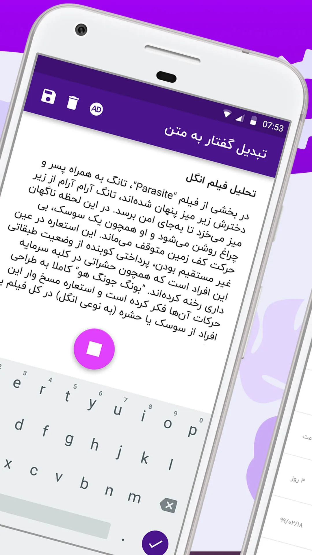 گفتار به نوشتار - بگو مینویسه | Indus Appstore | Screenshot