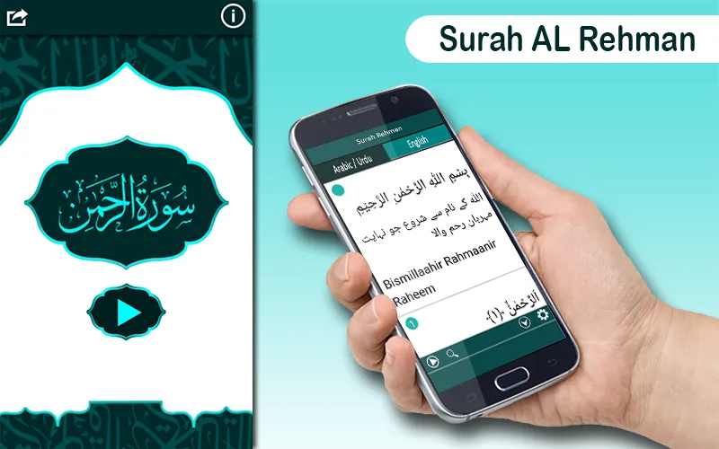 Surah Rehman | Indus Appstore | Screenshot