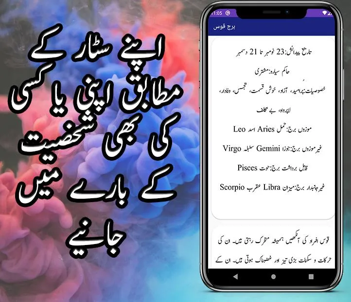 Sitaron Ka Haal in urdu | Indus Appstore | Screenshot