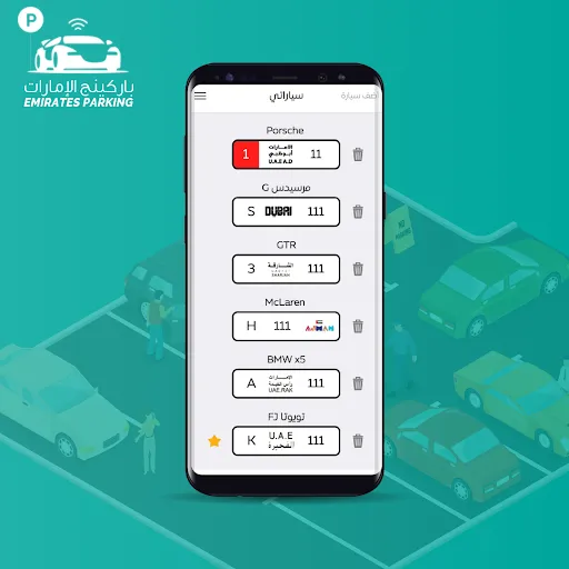 باركنيج الإمارات UAE Parking | Indus Appstore | Screenshot