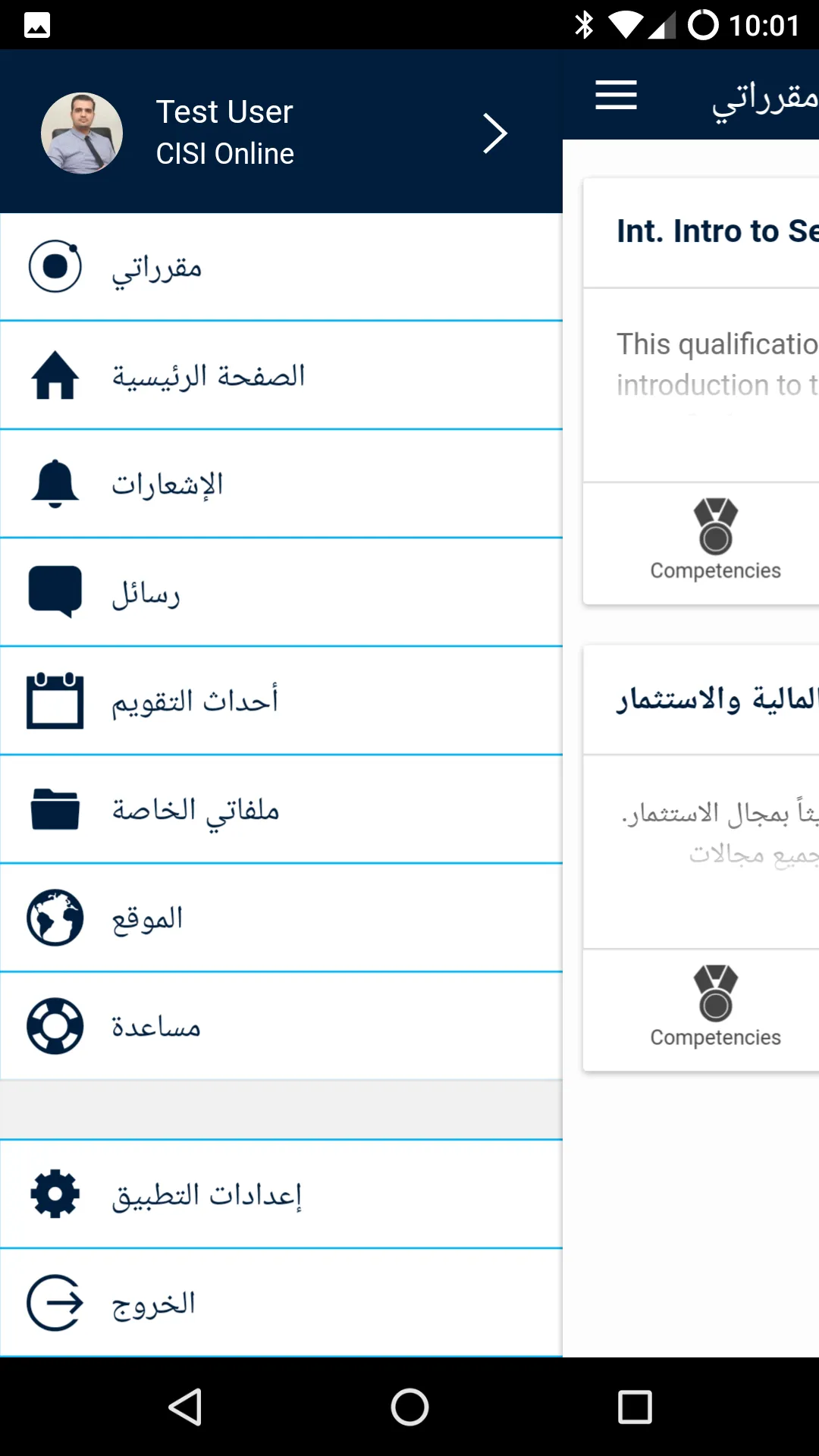 Tadawul Exams | Indus Appstore | Screenshot