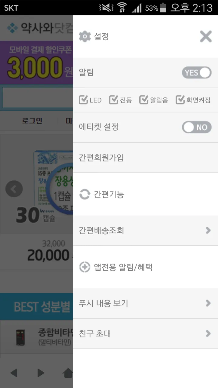 약사와닷컴 - yaksawa.com | Indus Appstore | Screenshot