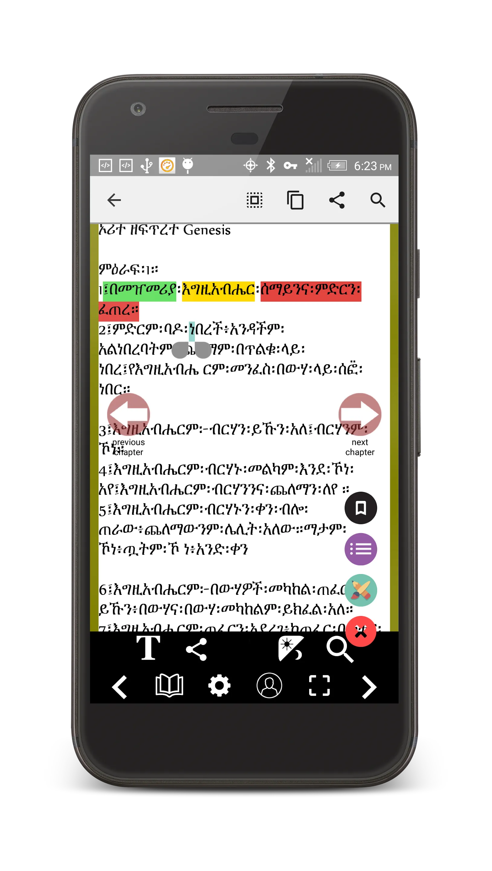 Amharic Orthodox Bible 81 | Indus Appstore | Screenshot