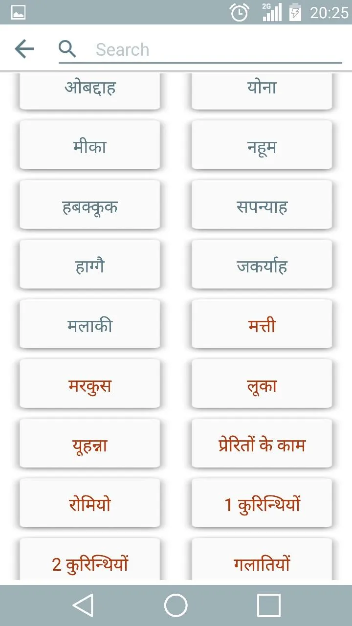 Hindi Bible Offline | Indus Appstore | Screenshot