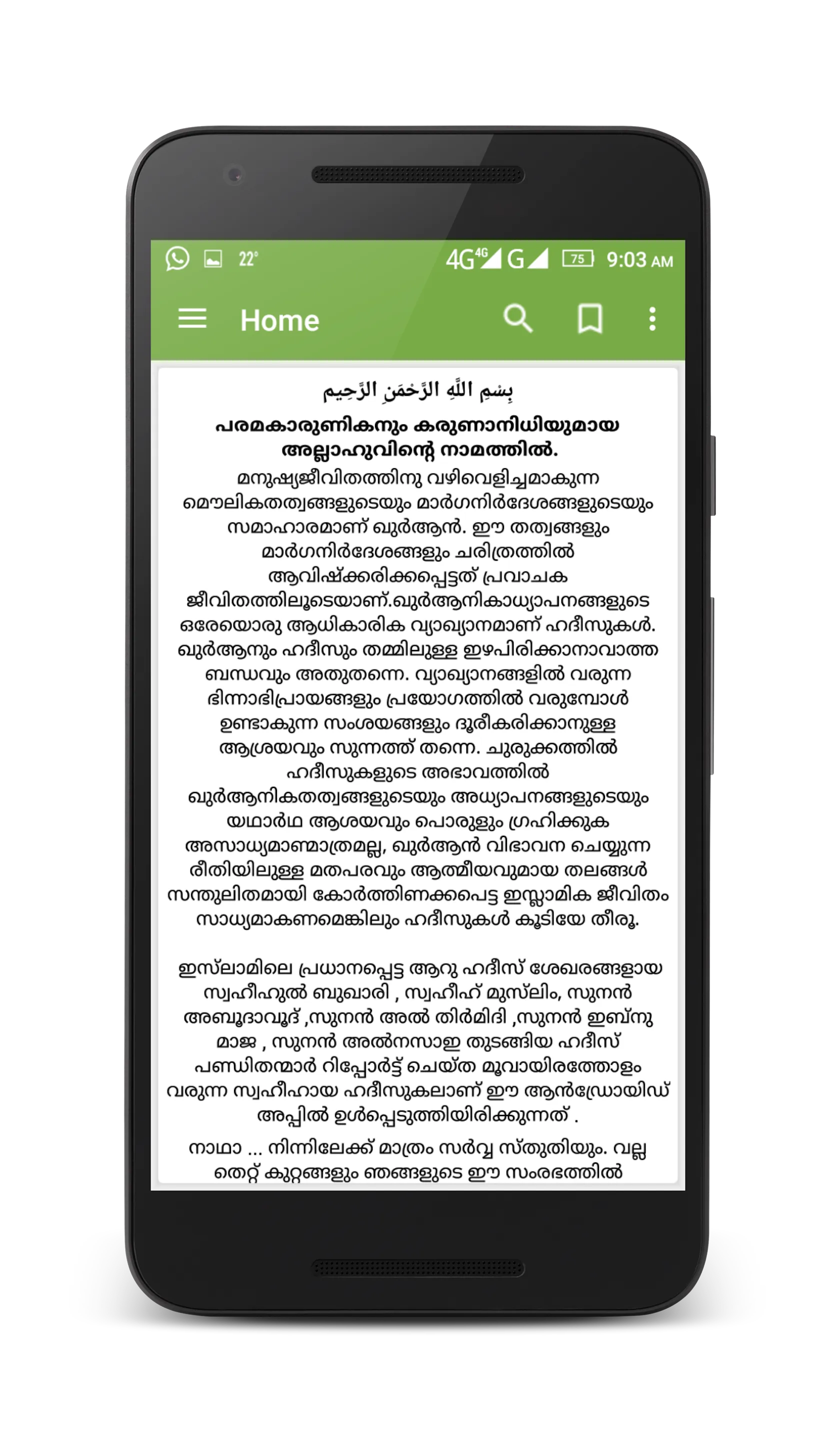 Hadith Malayalam | Indus Appstore | Screenshot