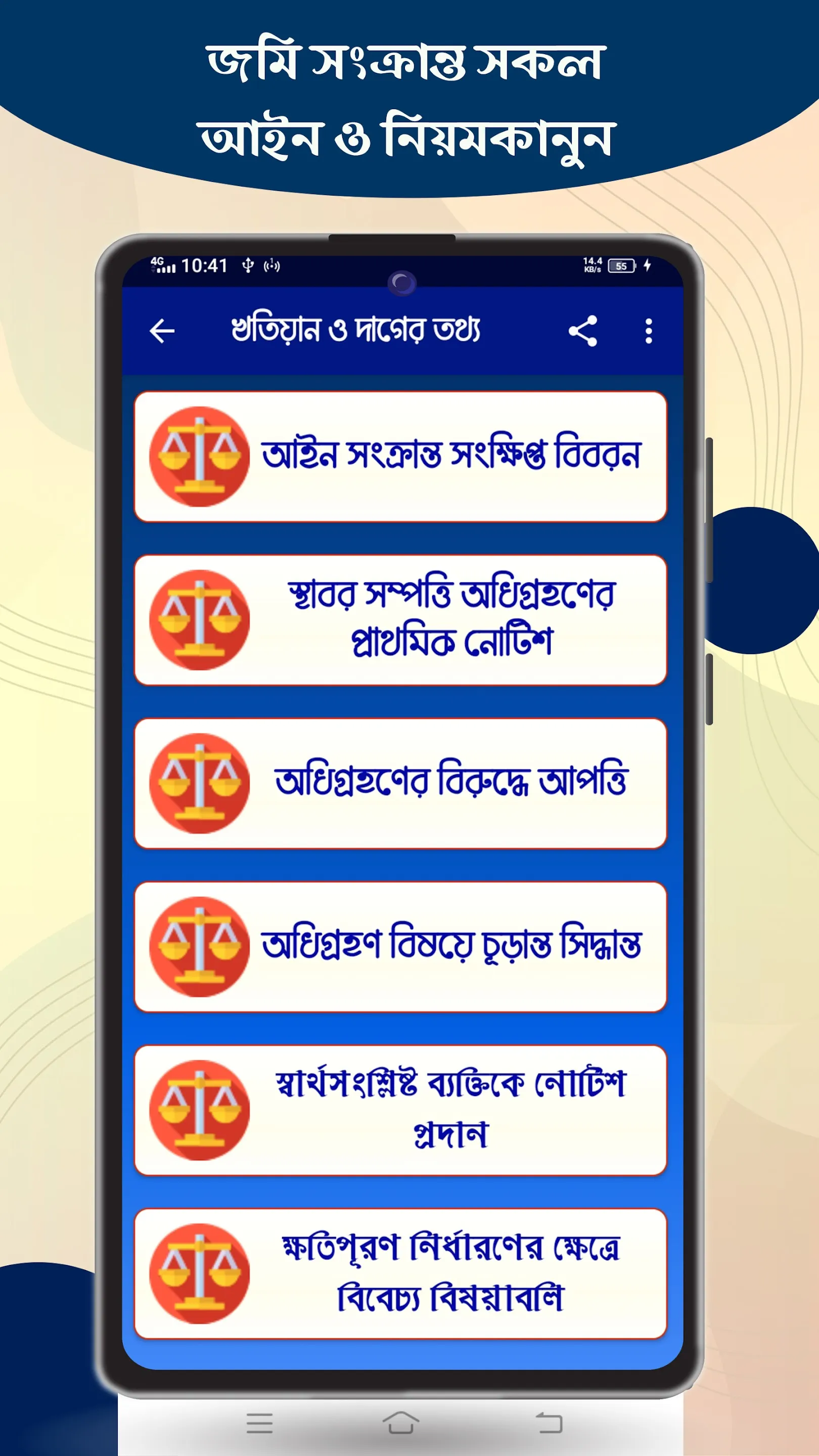 খতিয়ান ও দাগের তথ্য | Indus Appstore | Screenshot