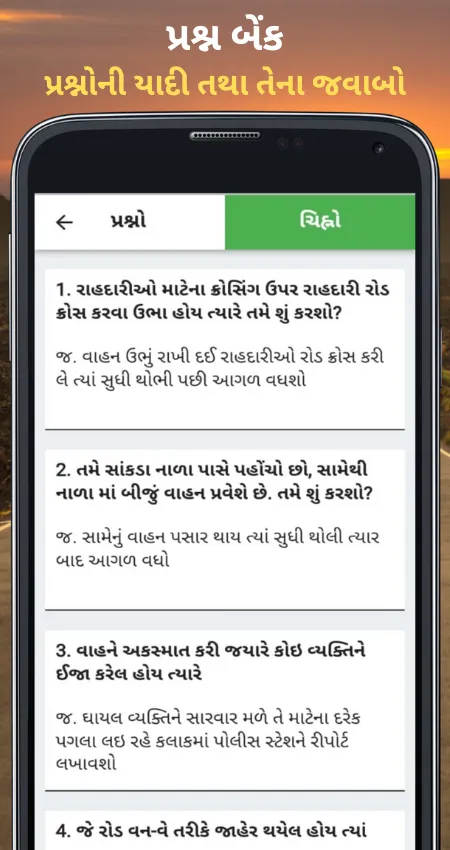 RTO Exam Gujarati:Licence Test | Indus Appstore | Screenshot