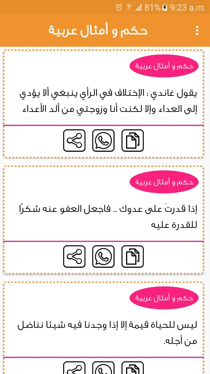 حكم و أمثال عربية بدون نت | Indus Appstore | Screenshot