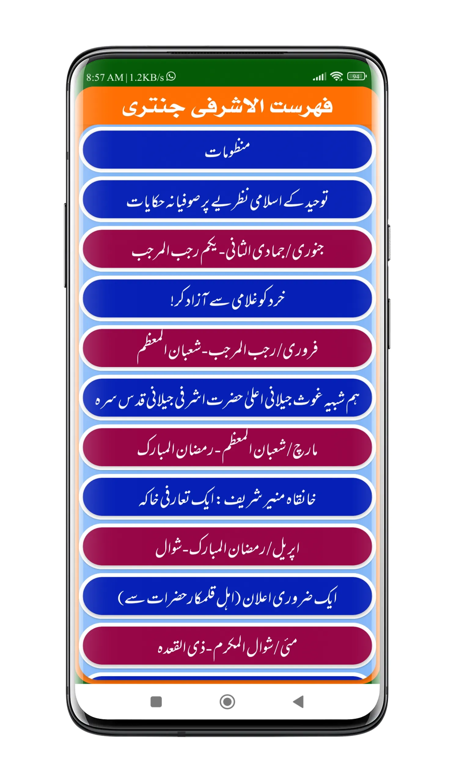 Ashrafi Jantri 2023 | Indus Appstore | Screenshot