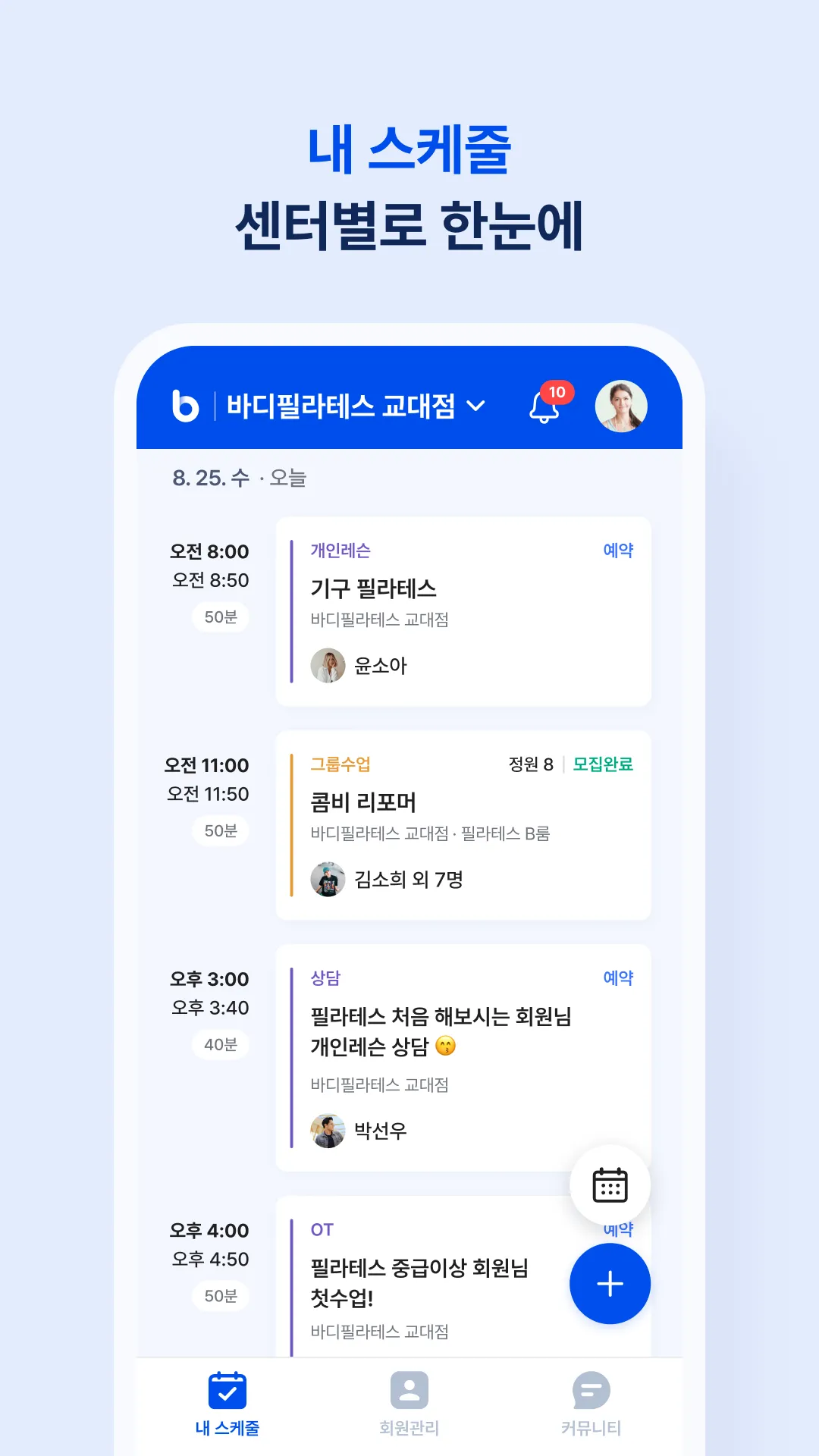 바디코디 강사 - 스케줄부터 회원관리까지 | Indus Appstore | Screenshot