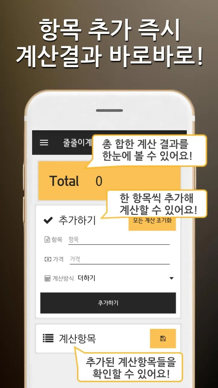 줄줄이 계산기 (필수 생활계산기) | Indus Appstore | Screenshot