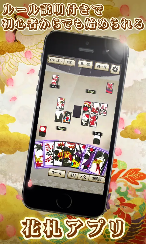 Hanafuda Koikoi for beginners | Indus Appstore | Screenshot