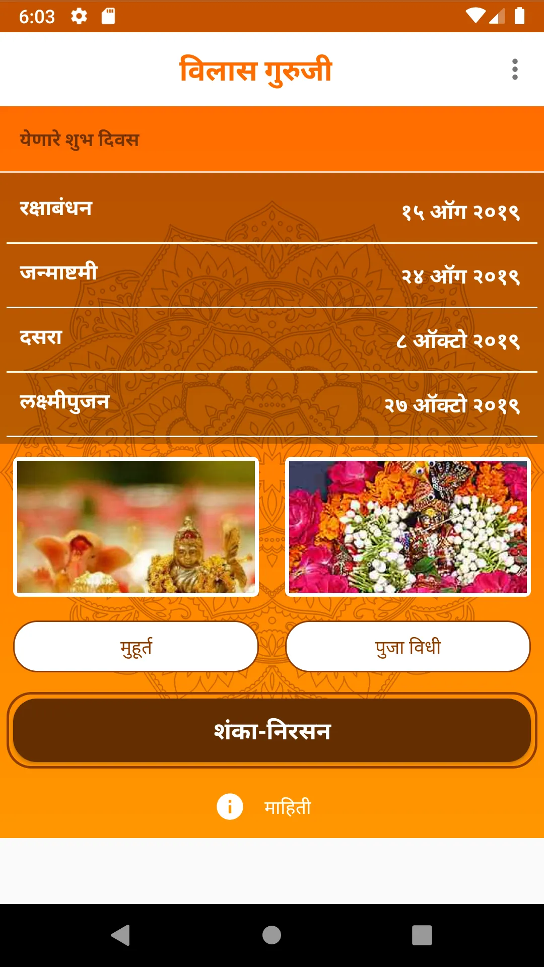 Guruji Vilas | Indus Appstore | Screenshot