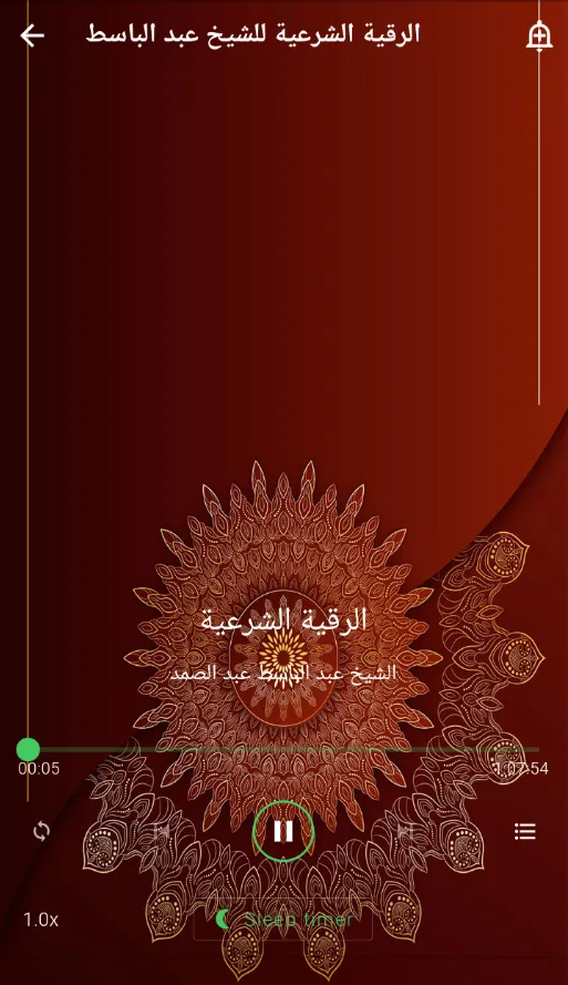 الرقية الشرعية عبد الباسط | Indus Appstore | Screenshot