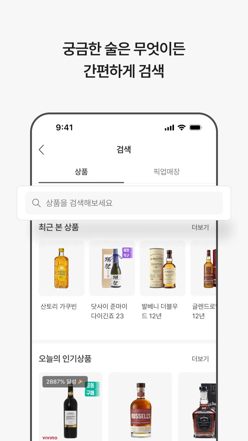 데일리샷 - 위스키·와인·맥주 주류 스마트오더 앱 | Indus Appstore | Screenshot