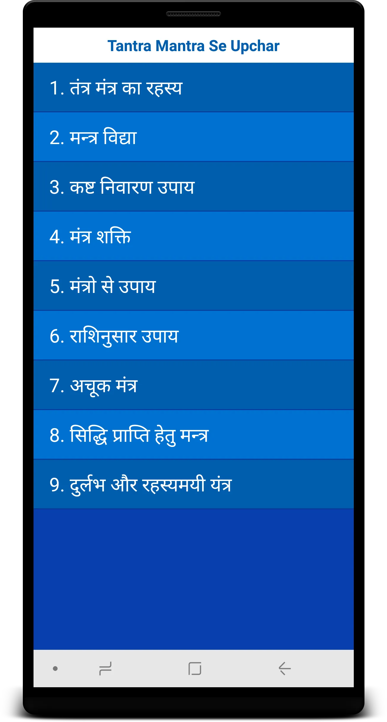 Tantra Mantra Se Upchar | Indus Appstore | Screenshot