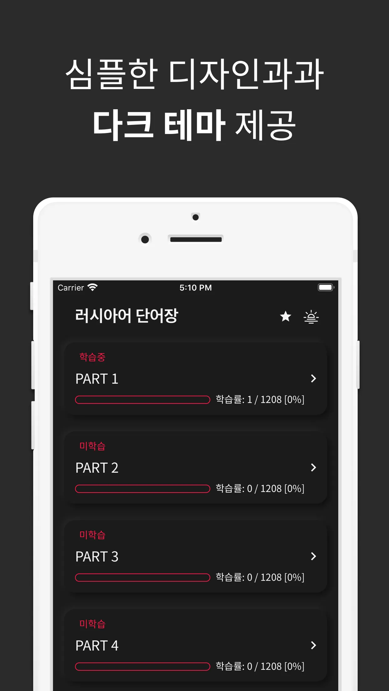 러시아어 단어장 | Indus Appstore | Screenshot