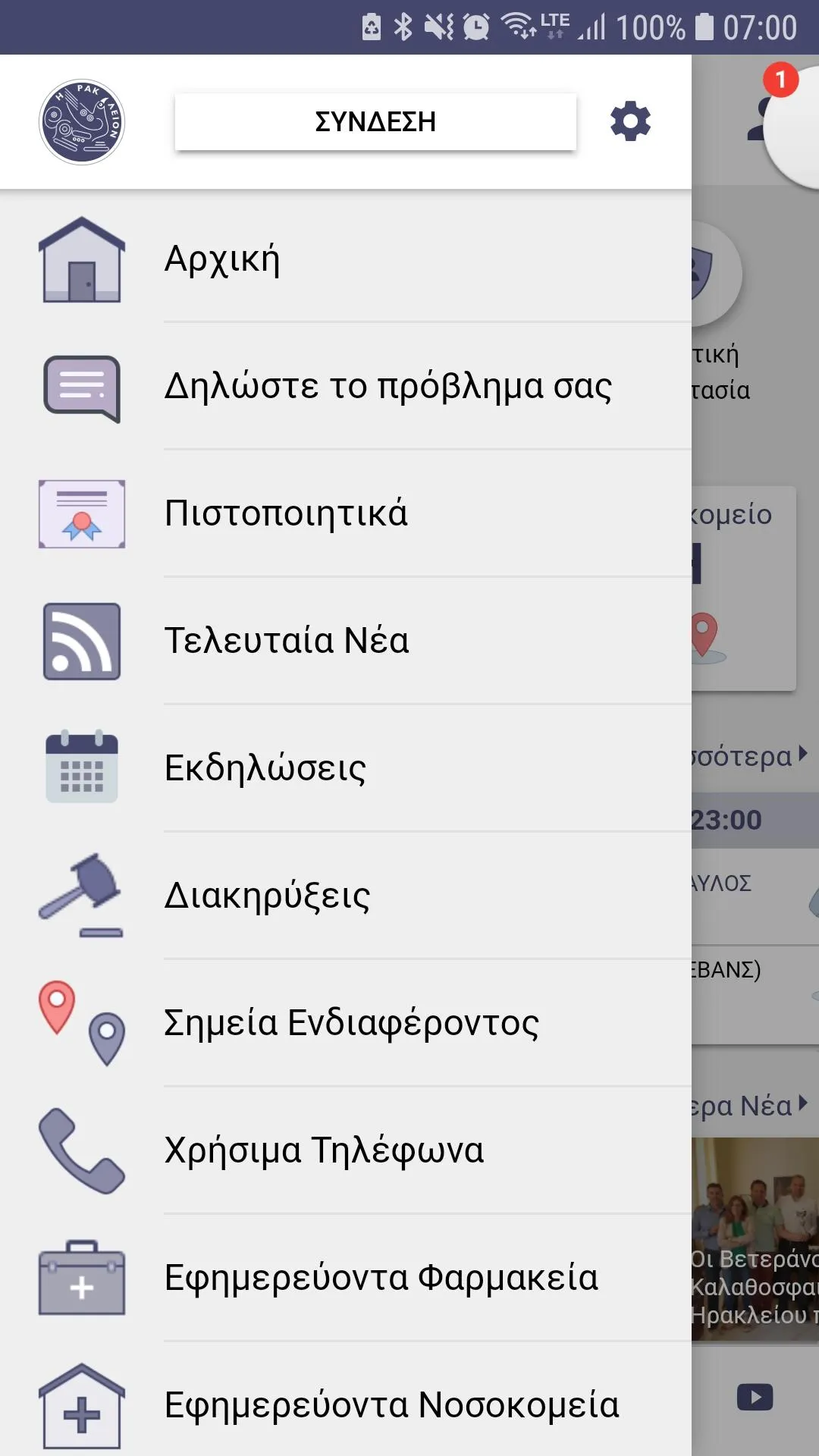 Δημότης Ηρακλείου | Indus Appstore | Screenshot