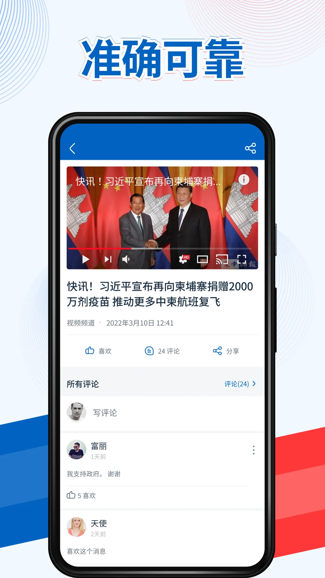 柬中时报 | Indus Appstore | Screenshot