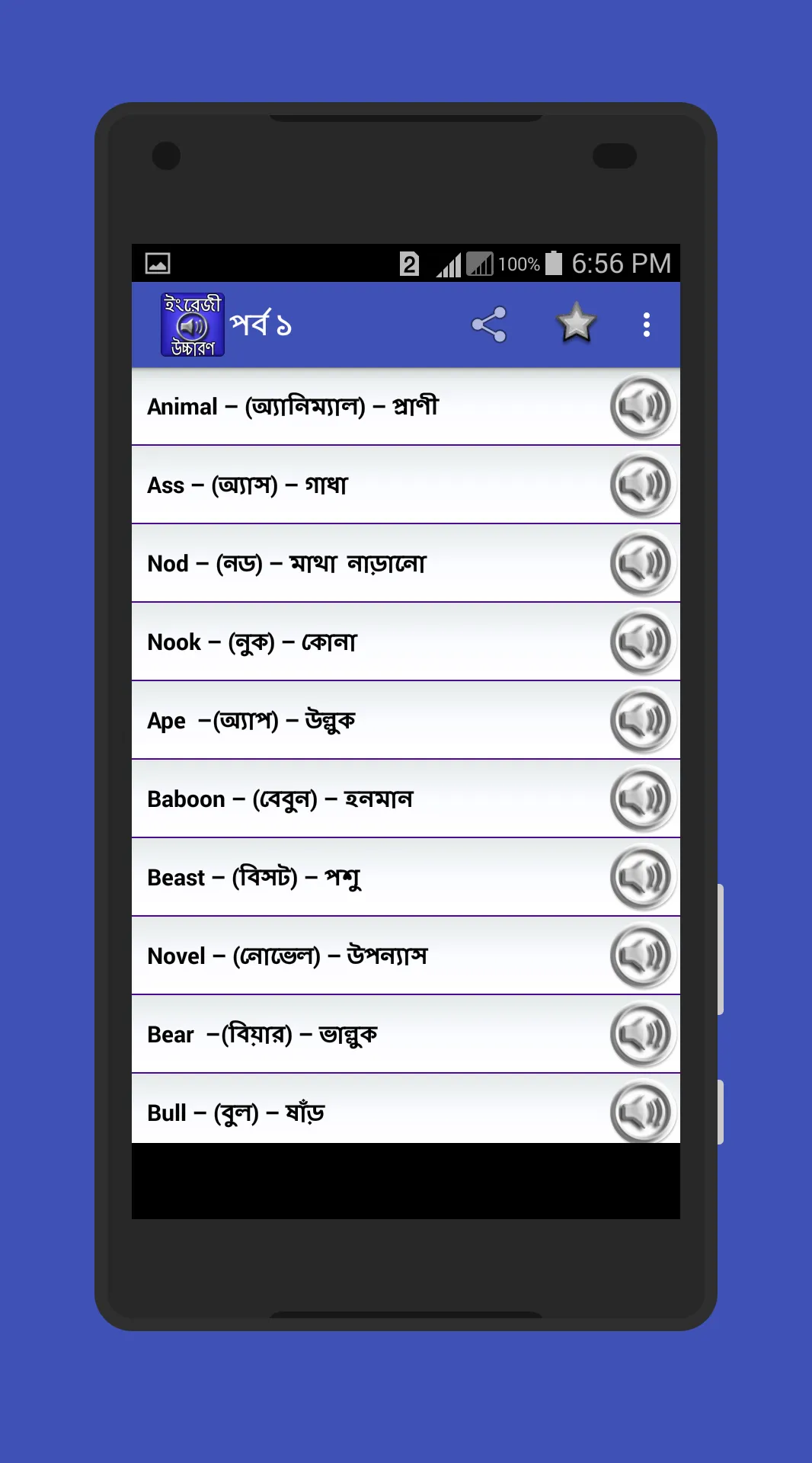 ইংরেজি শব্দ বাংলা উচ্চারণ | Indus Appstore | Screenshot