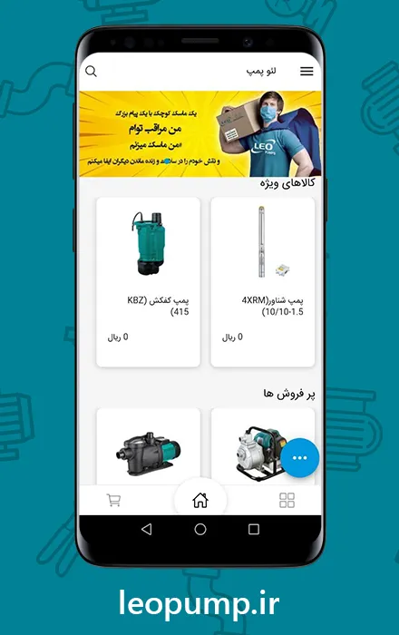 Leo Pump | لئوپمپ | Indus Appstore | Screenshot