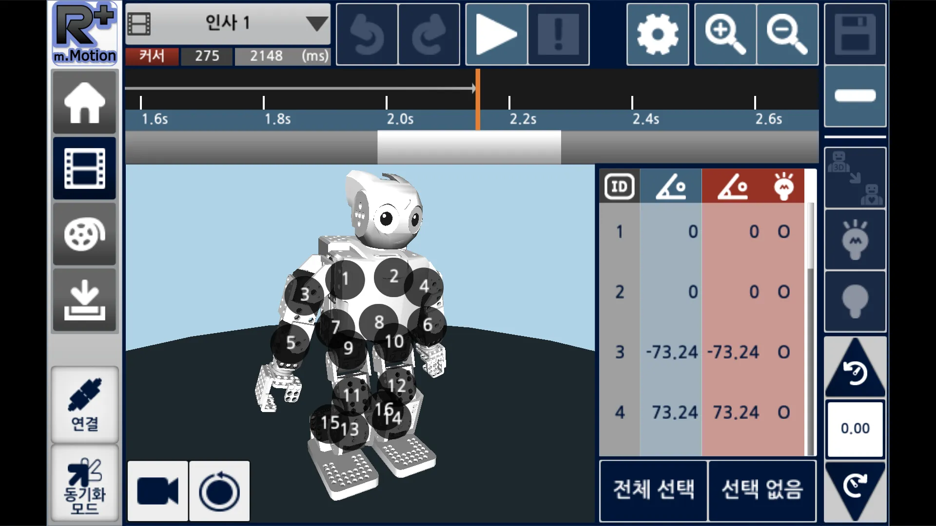 R+m.Motion 2.0 (ROBOTIS) | Indus Appstore | Screenshot