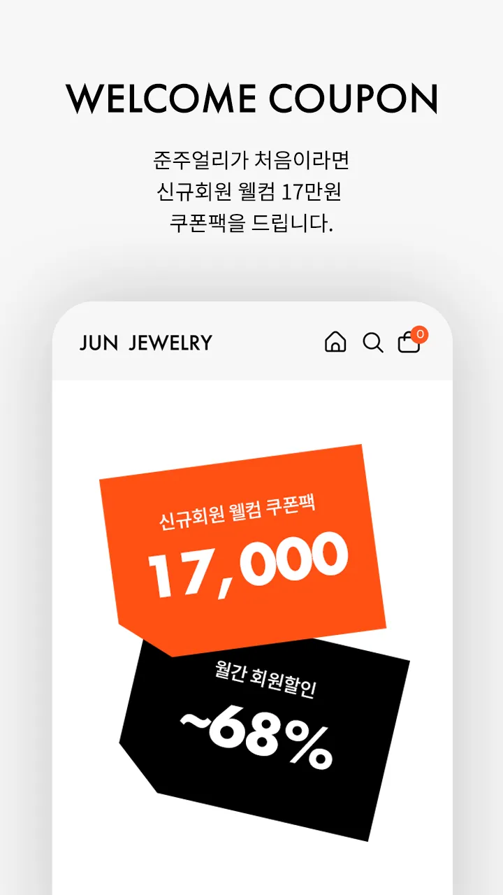 준주얼리 - 순수한 가치만 드리는 주얼리 쇼핑앱 | Indus Appstore | Screenshot