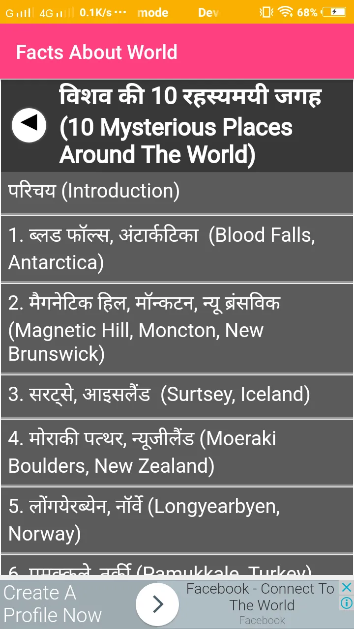 Facts About World In Hindi | Indus Appstore | Screenshot