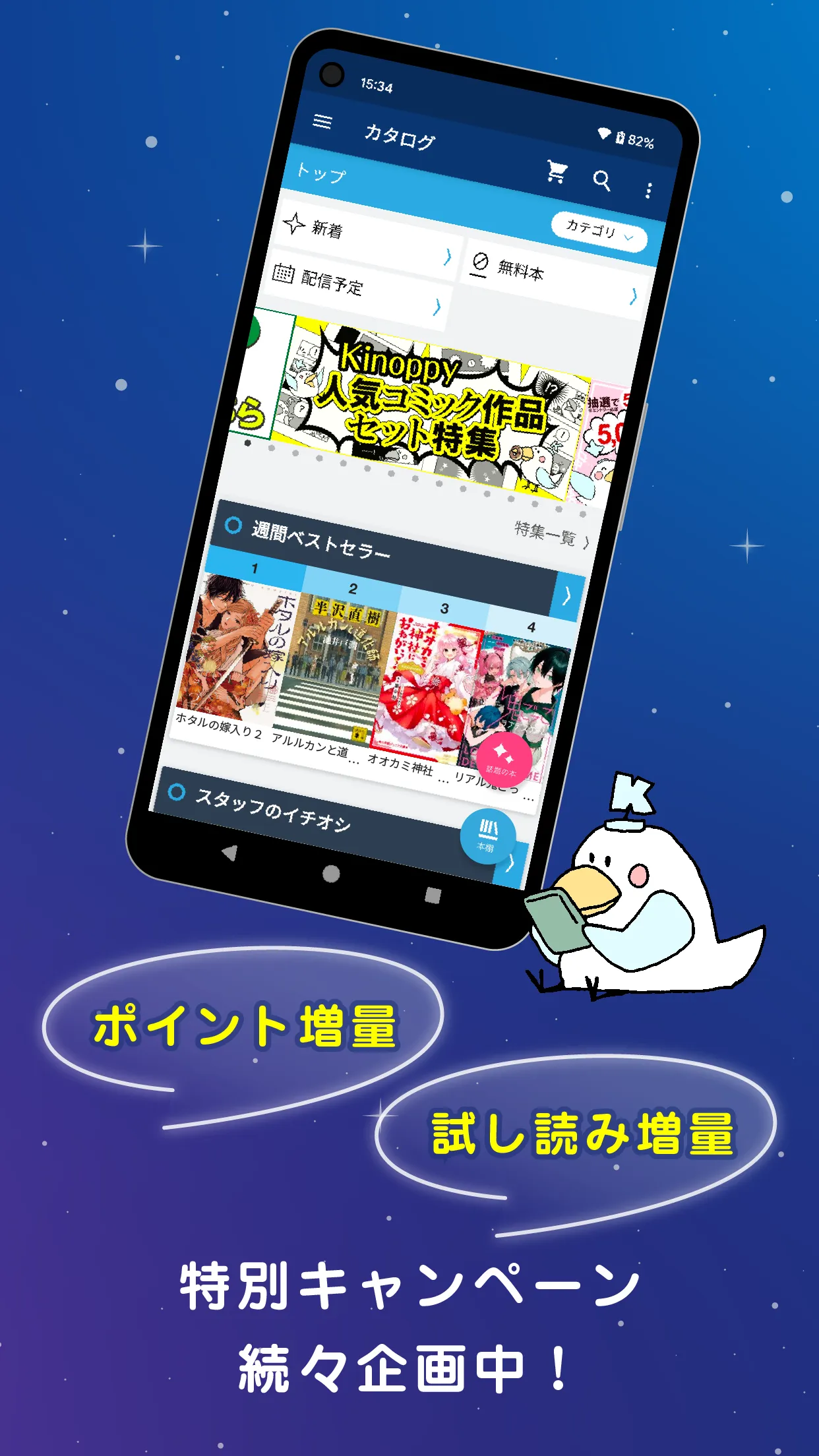 紀伊國屋書店Kinoppy｜電子書籍/小説/コミック | Indus Appstore | Screenshot