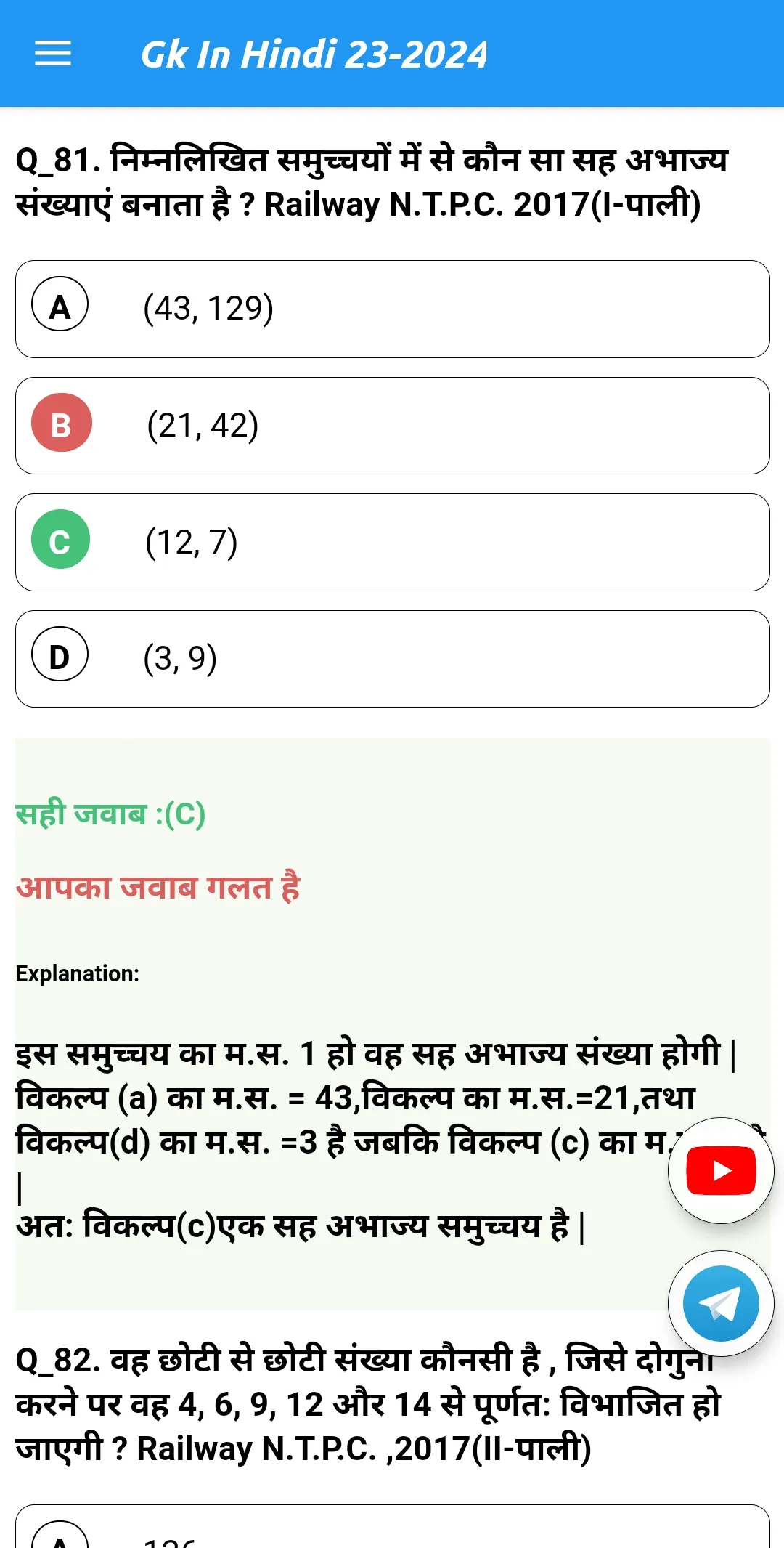 SSC CGL Gk In Hindi 2023-24 | Indus Appstore | Screenshot