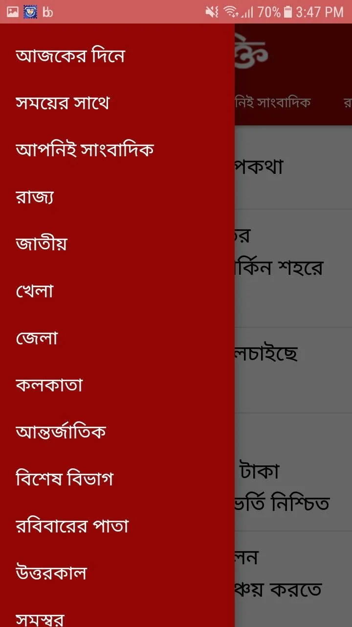 Ganashakti – Bengali Newspaper | Indus Appstore | Screenshot