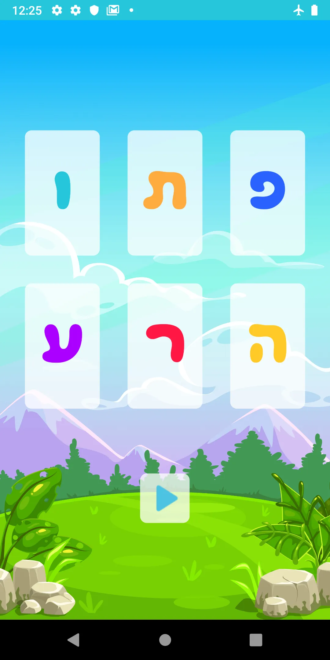 שלום כיתה א׳ | Indus Appstore | Screenshot