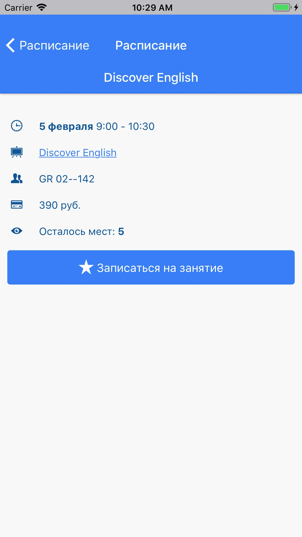 Школа Вильяма Рейли Астрахань | Indus Appstore | Screenshot