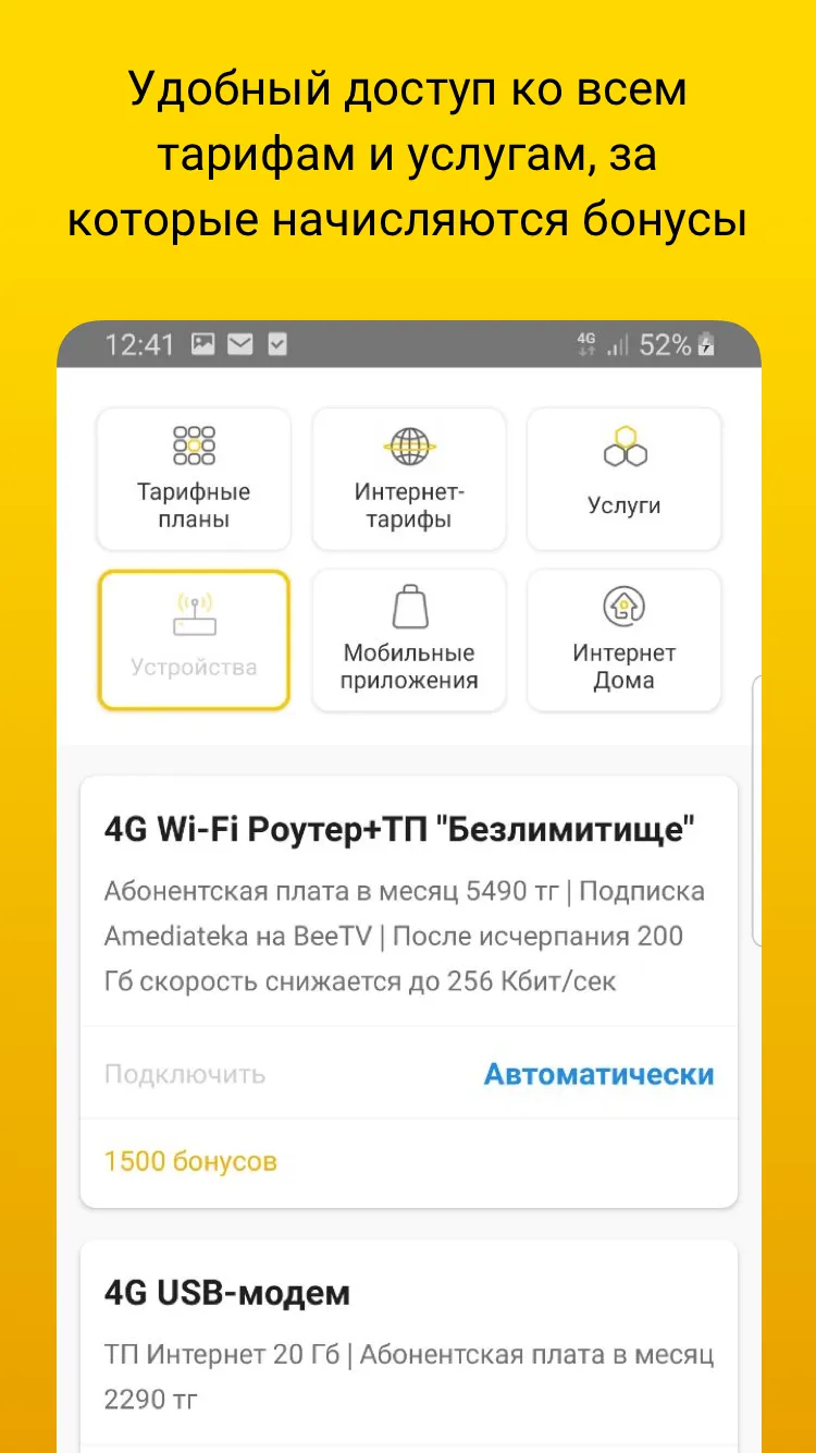 Партнёр Beeline | Indus Appstore | Screenshot