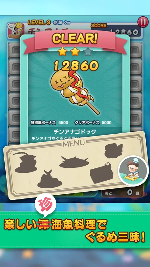 ぐるめダイバー　深海魚の３マッチパズル | Indus Appstore | Screenshot