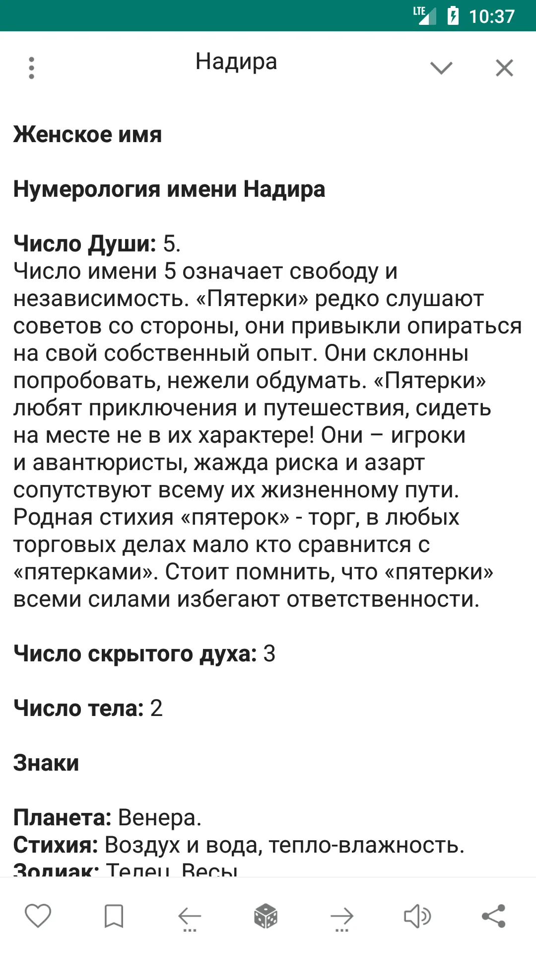 Тайна Имени : значение | Indus Appstore | Screenshot
