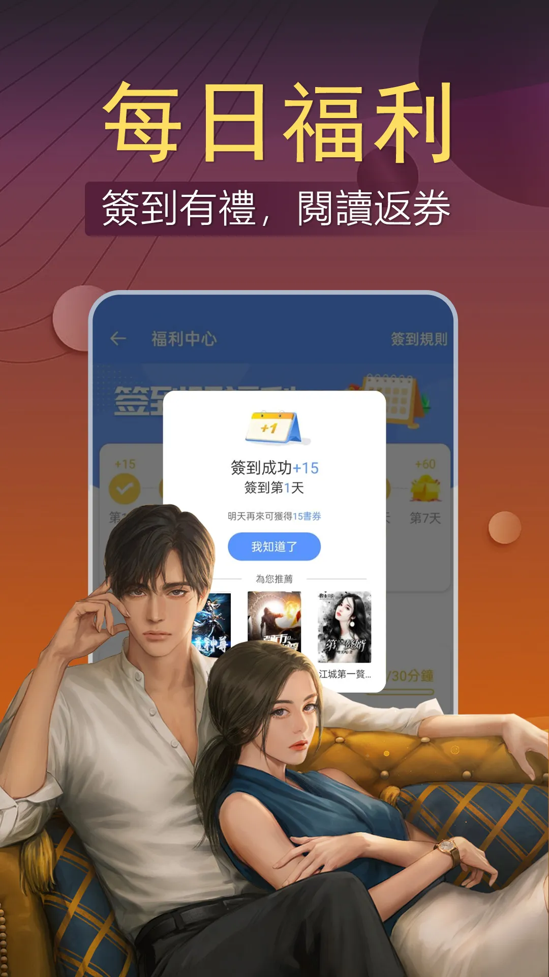 小說大全-網路小說電子書閱讀器 | Indus Appstore | Screenshot