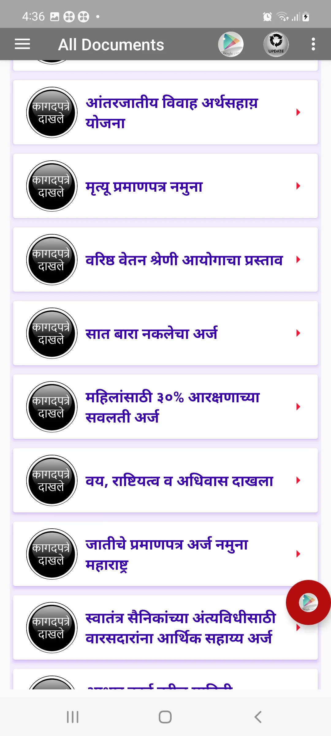 दाखले कागदपत्रे | Indus Appstore | Screenshot