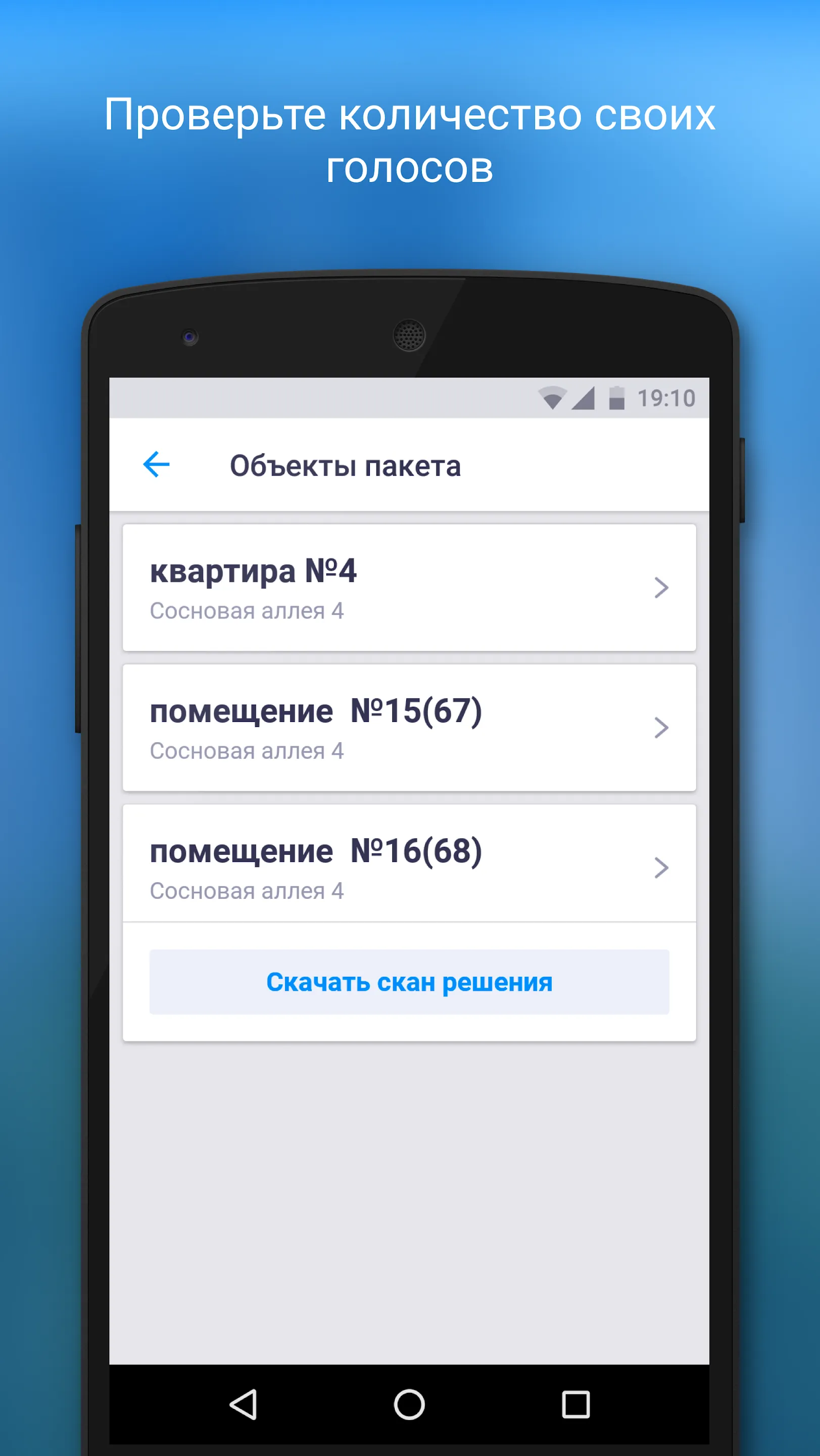 Р.О.С.Т_CITY — голосование на  | Indus Appstore | Screenshot