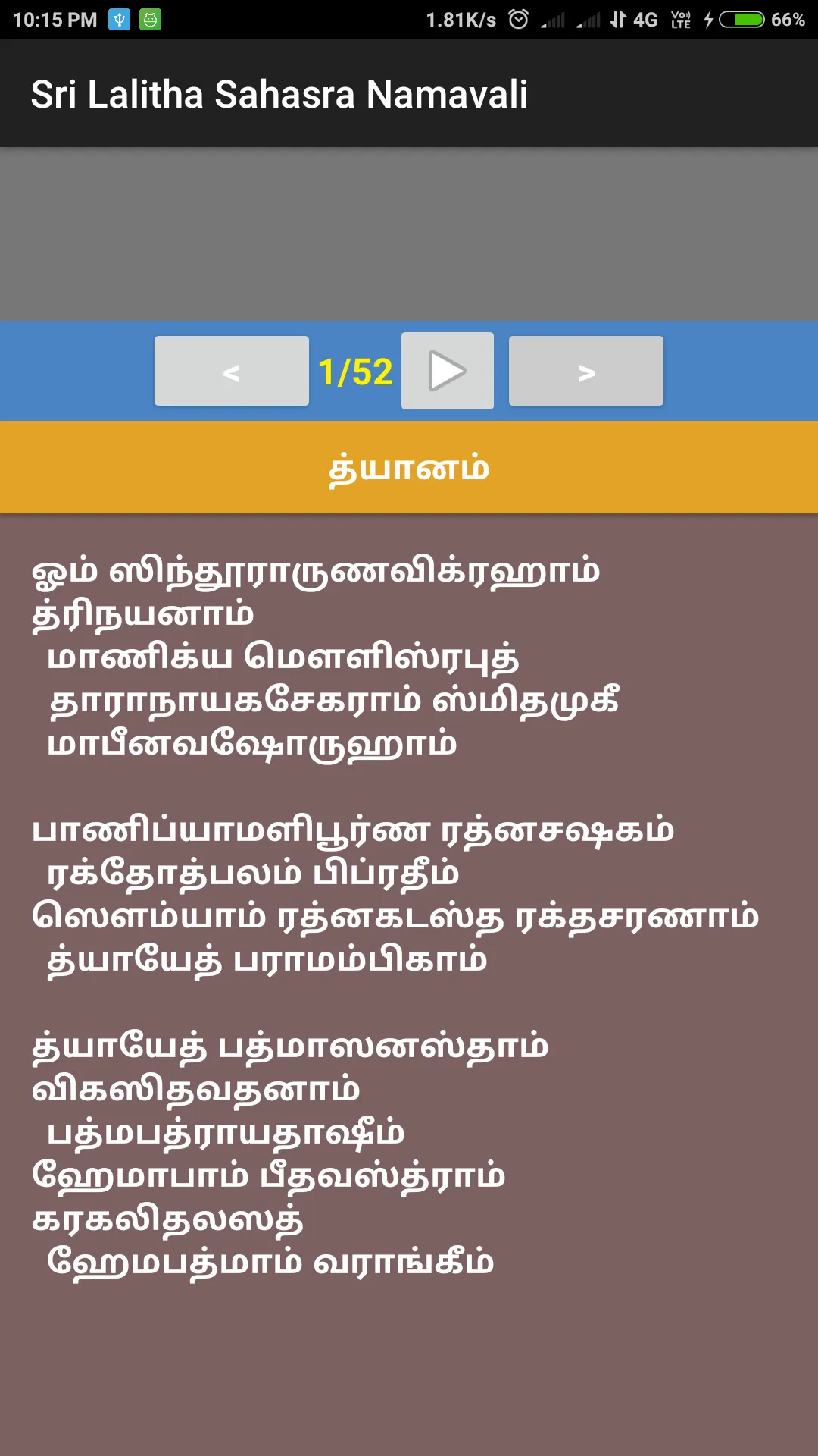 Sri Lalitha Sahasra Namavali | Indus Appstore | Screenshot