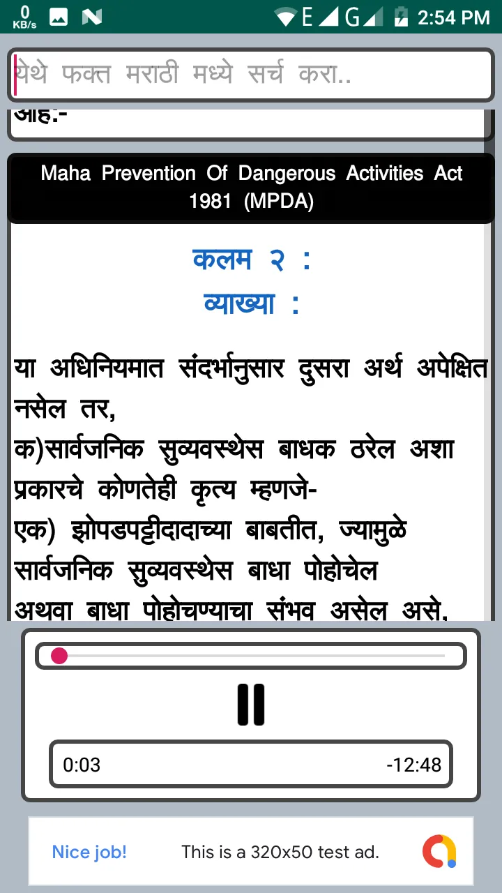 MPDA Act 1981 in Marathi | Indus Appstore | Screenshot