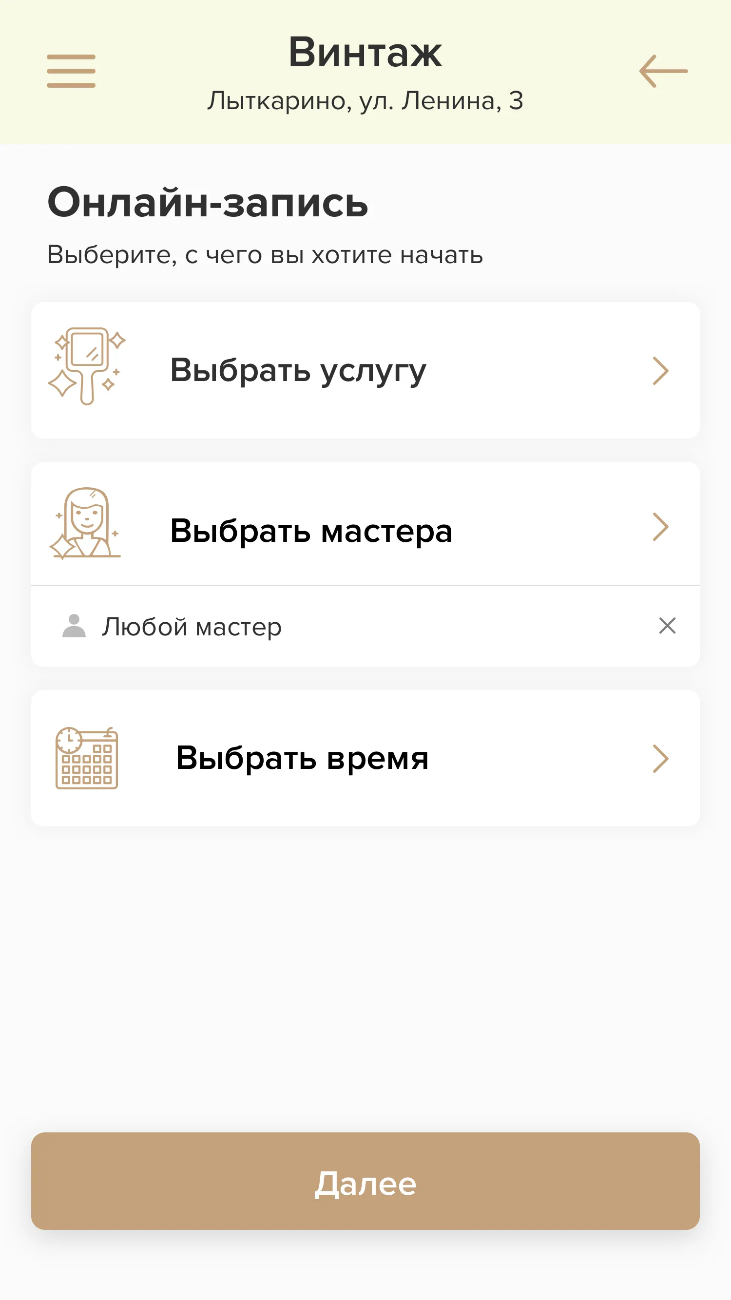 Винтаж студия красоты | Indus Appstore | Screenshot