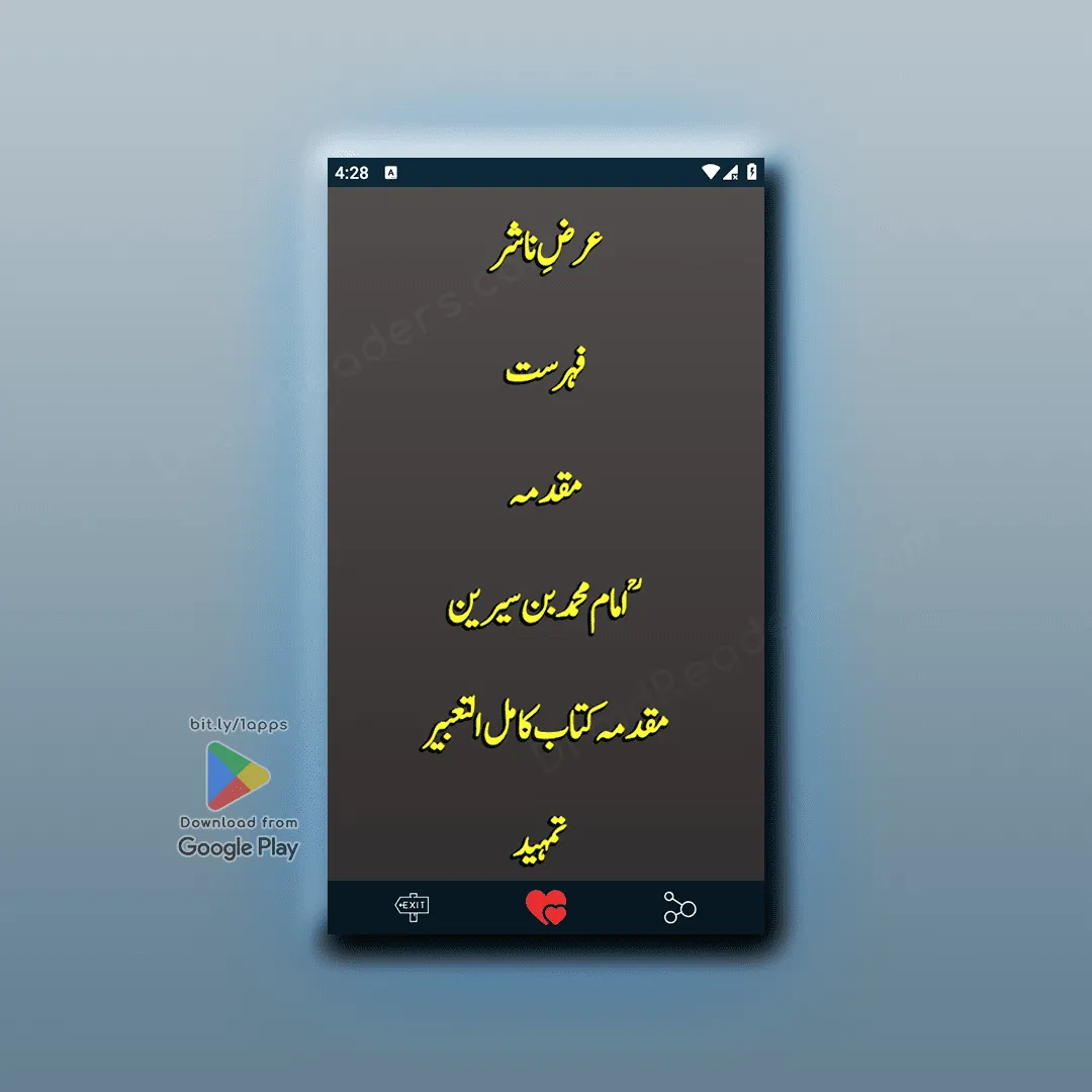 Tabeer Ur Roya Imam Ibn Sereen | Indus Appstore | Screenshot