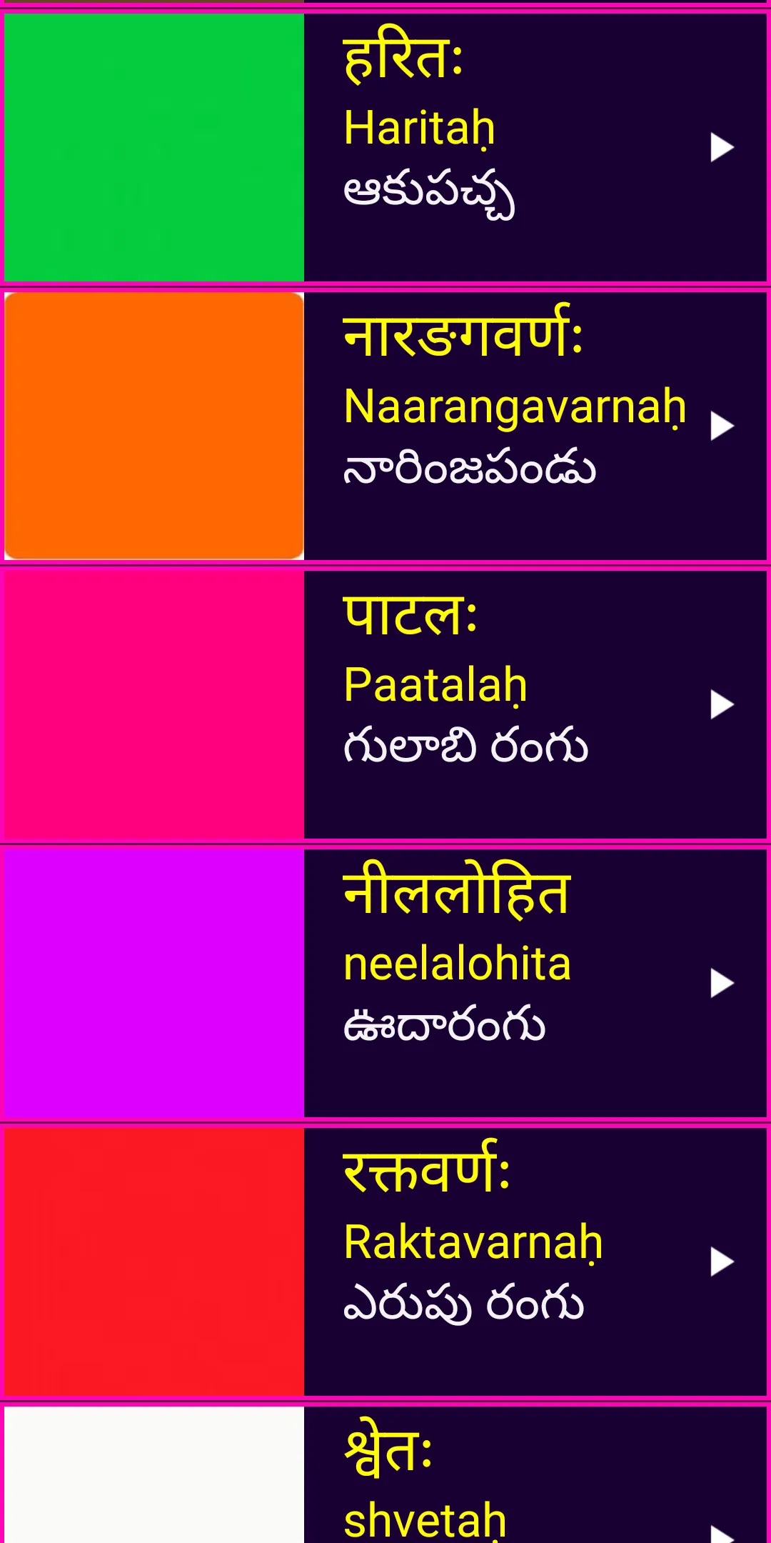 Learn Sanskrit From Telugu | Indus Appstore | Screenshot