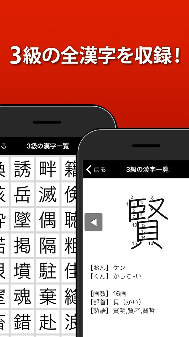 漢検3級 漢字検定問題集 | Indus Appstore | Screenshot