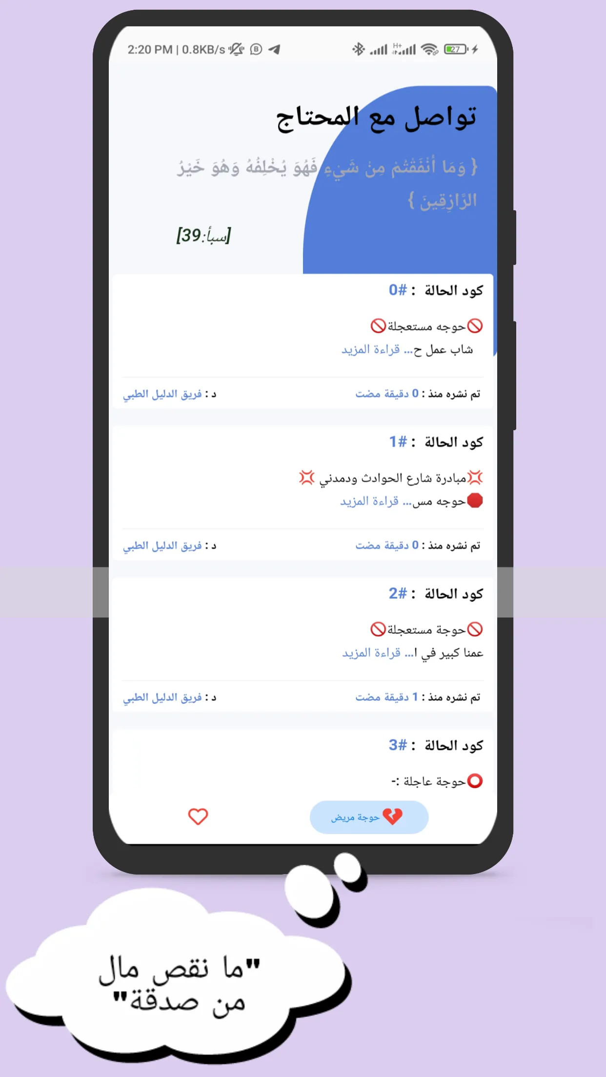 الدليل الطبي | Indus Appstore | Screenshot