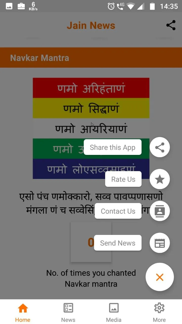 Jain News | Indus Appstore | Screenshot