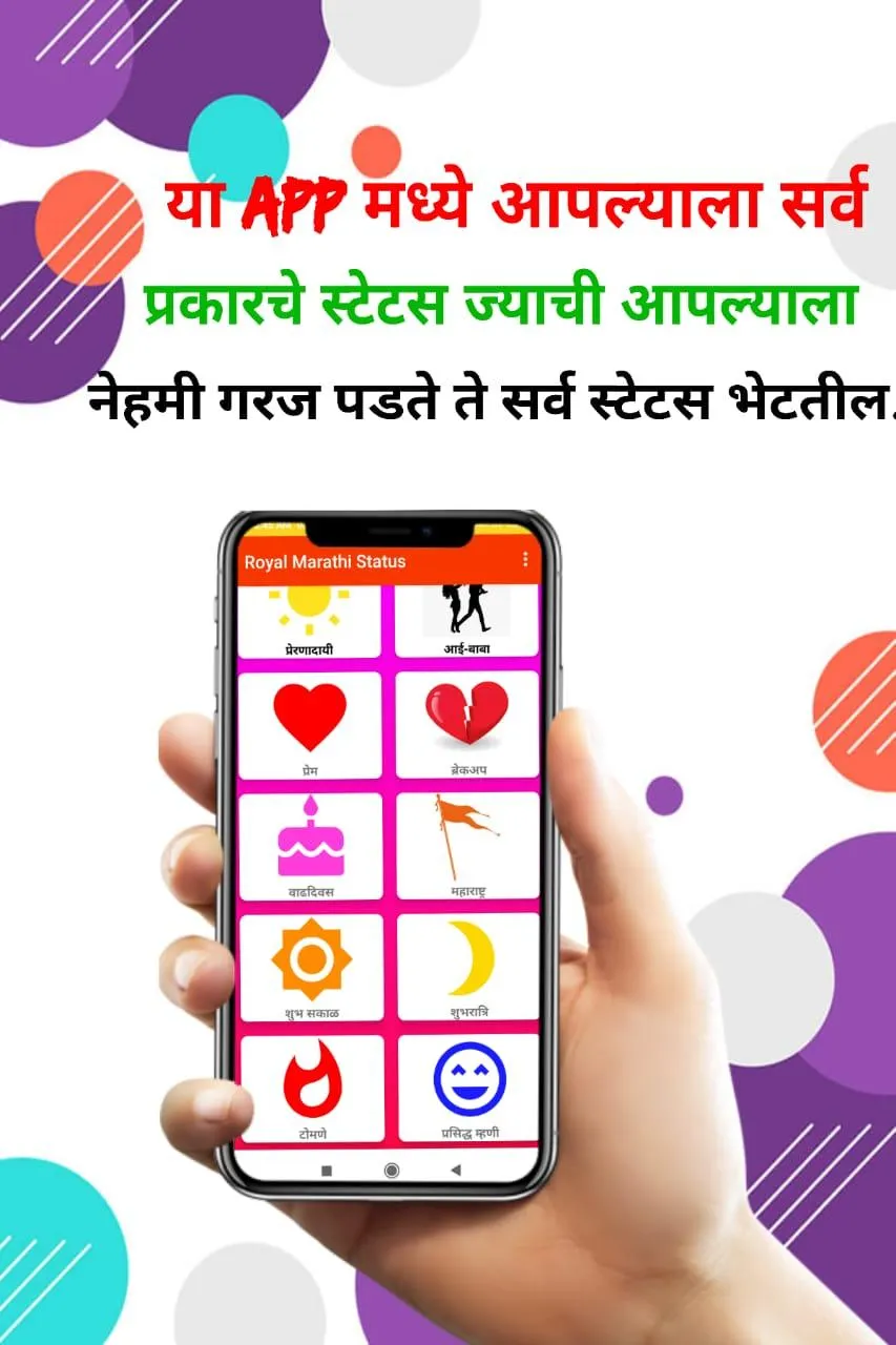 Royal Marathi Status & Message | Indus Appstore | Screenshot