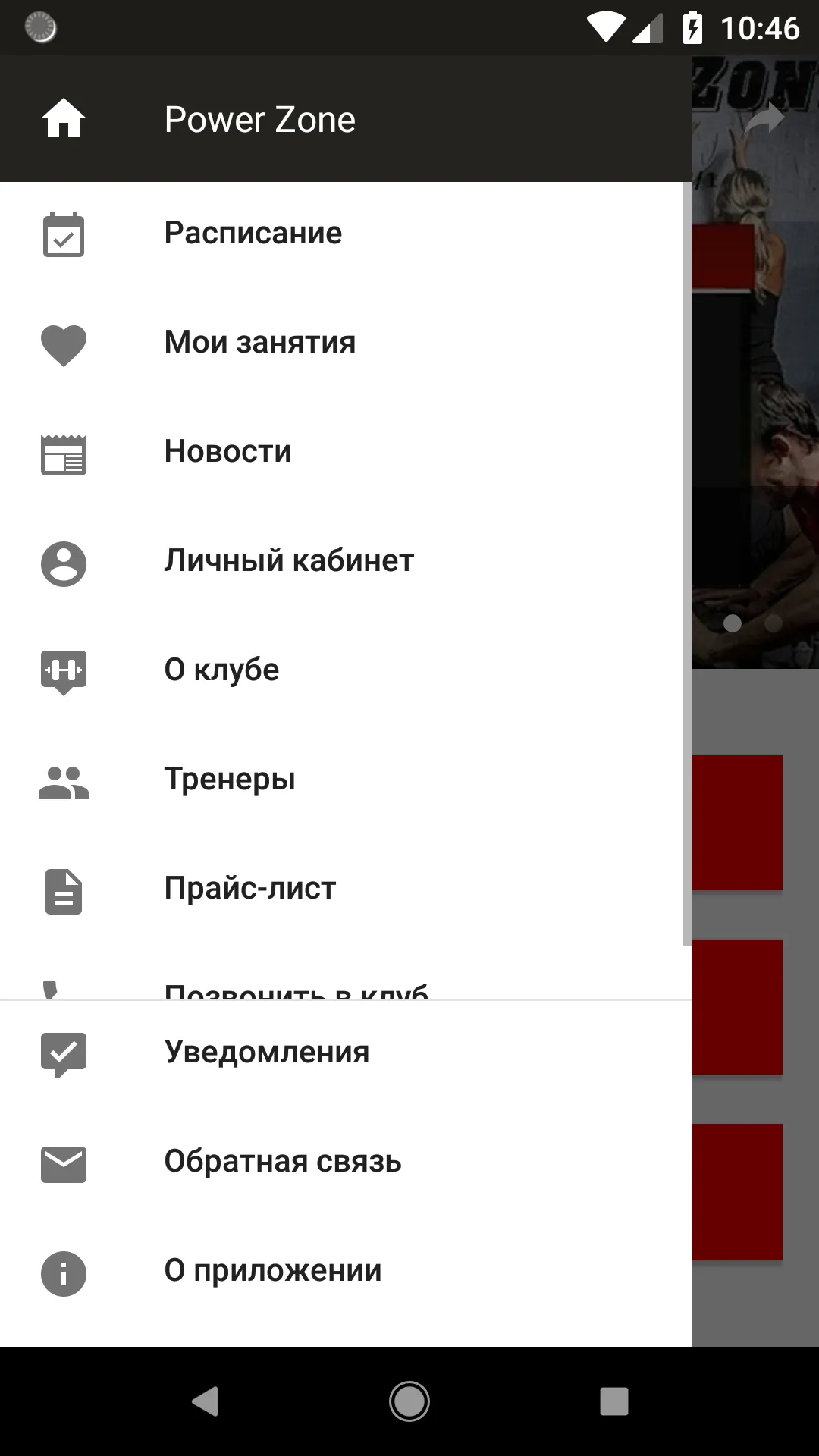 Фитнес-клуб "Power Zone" | Indus Appstore | Screenshot